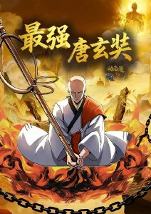 一念永恒图片
